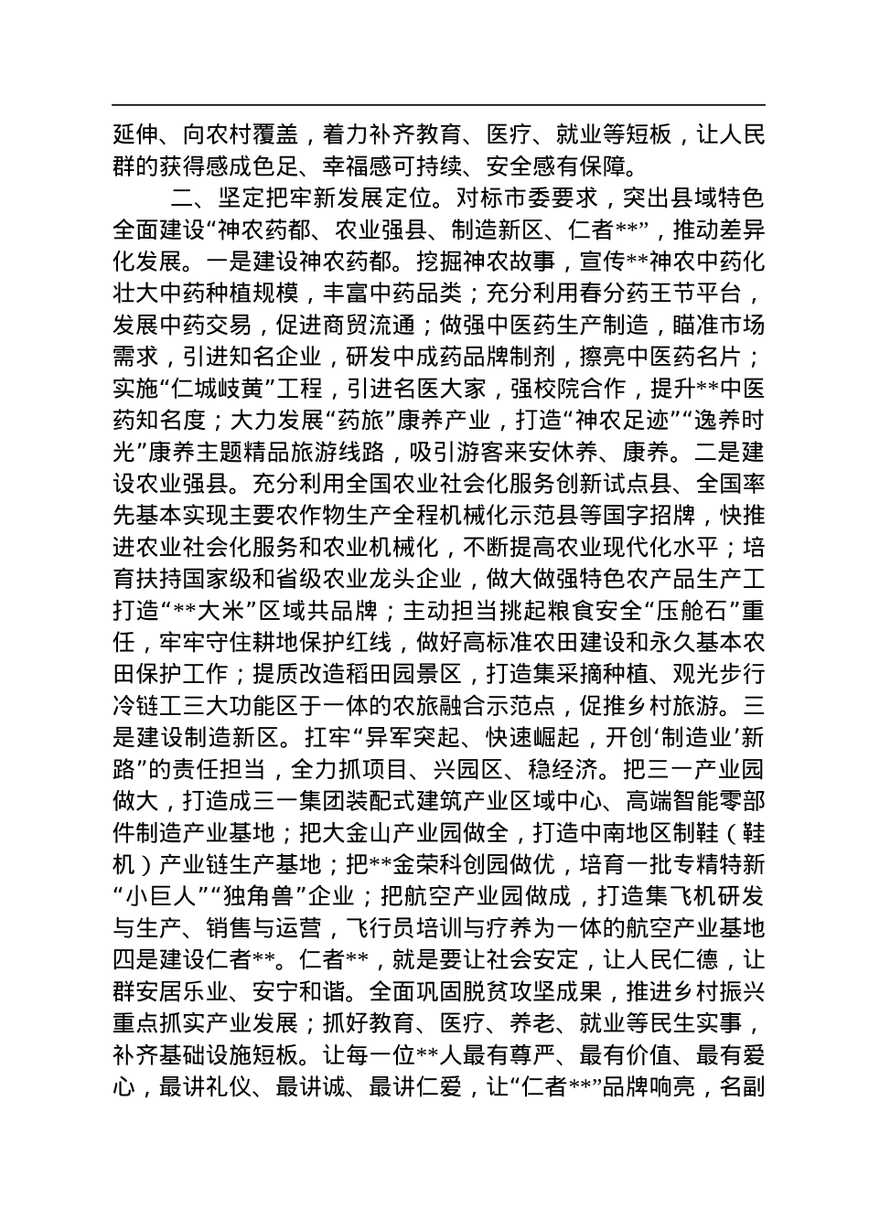 县委书记中心组学习发言提纲.docx_第2页