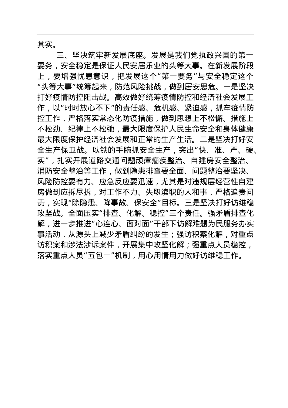 县委书记中心组学习发言提纲.docx_第3页