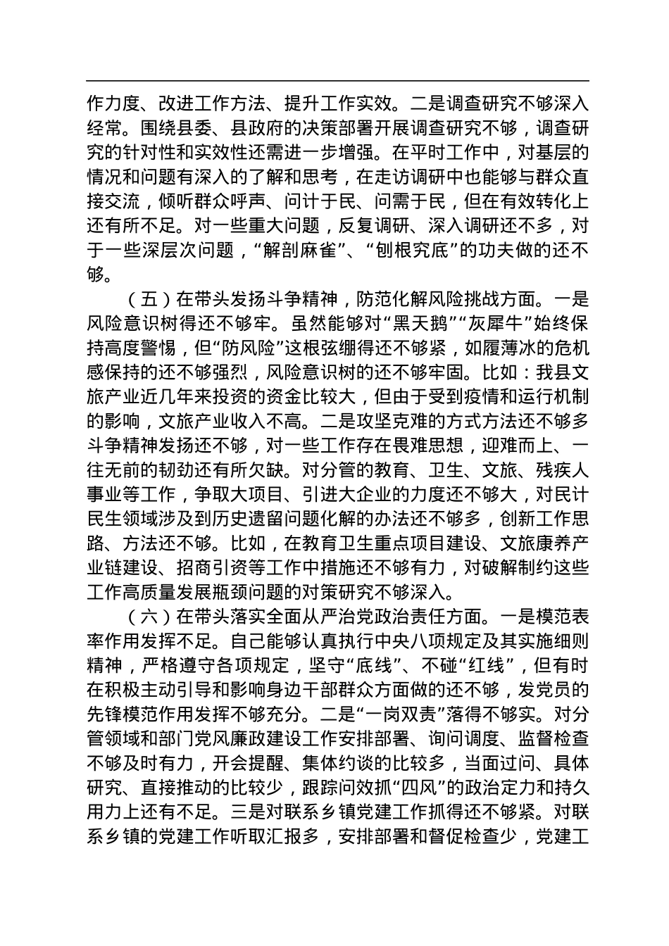 县委宣传部部长2022年度县委常委会民主生活会发言提纲.docx_第3页
