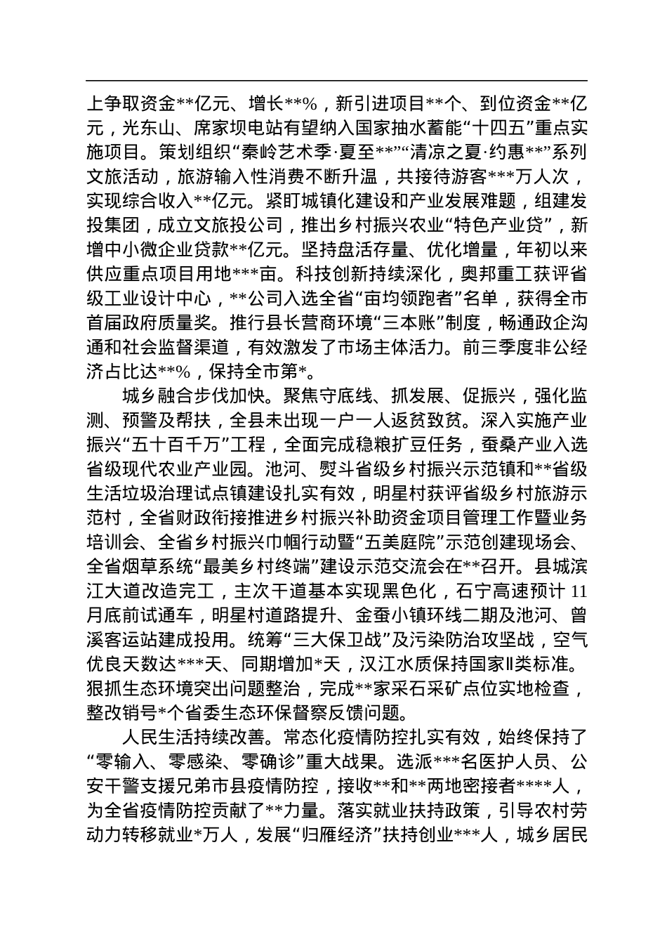 县长在2022年县委全会暨县委经济工作会议上的讲话.docx_第2页