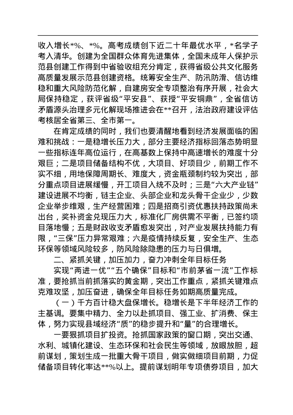 县长在2022年县委全会暨县委经济工作会议上的讲话.docx_第3页