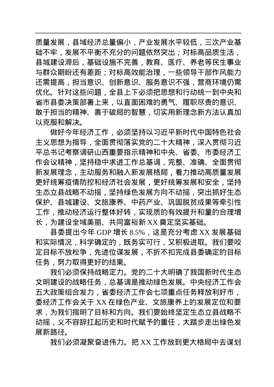 县长在2023年县委经济工作会议暨劳模表彰大会上的讲话.docx_第2页