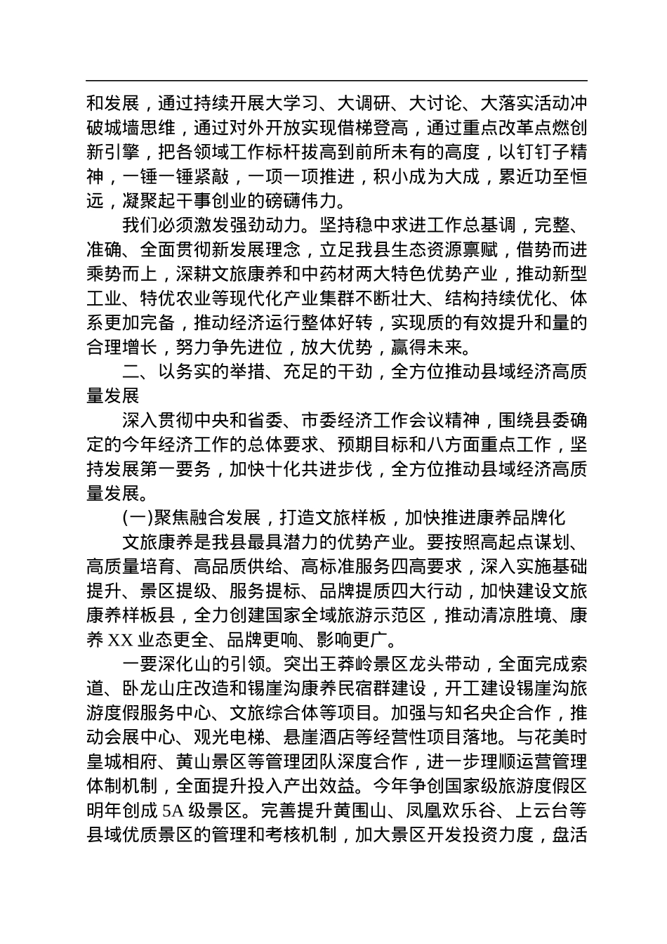 县长在2023年县委经济工作会议暨劳模表彰大会上的讲话.docx_第3页