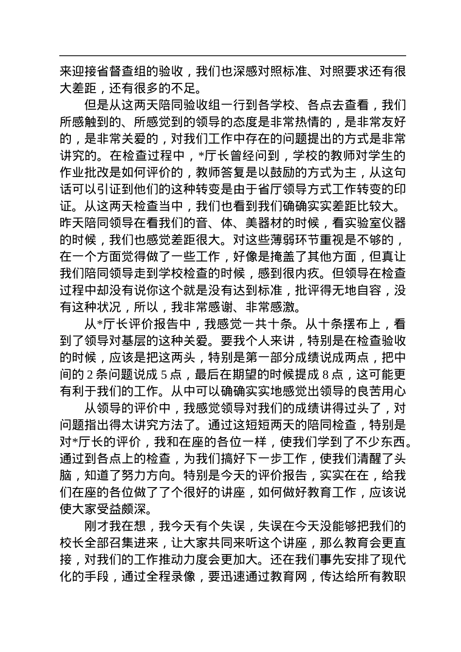 县长在省对县履行教育职责评估汇报会上的表态发言.docx_第2页