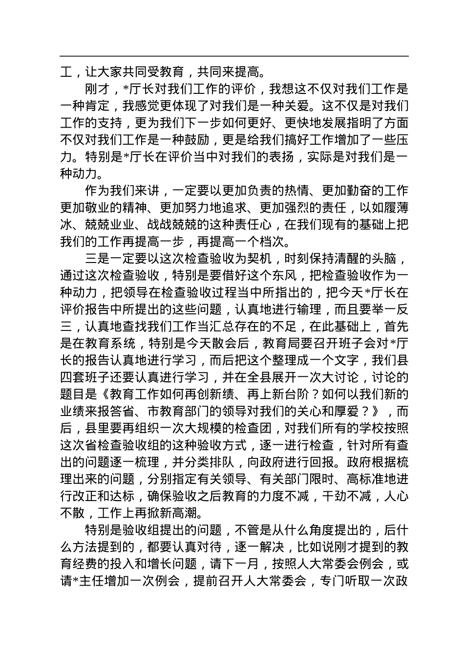县长在省对县履行教育职责评估汇报会上的表态发言.docx_第3页
