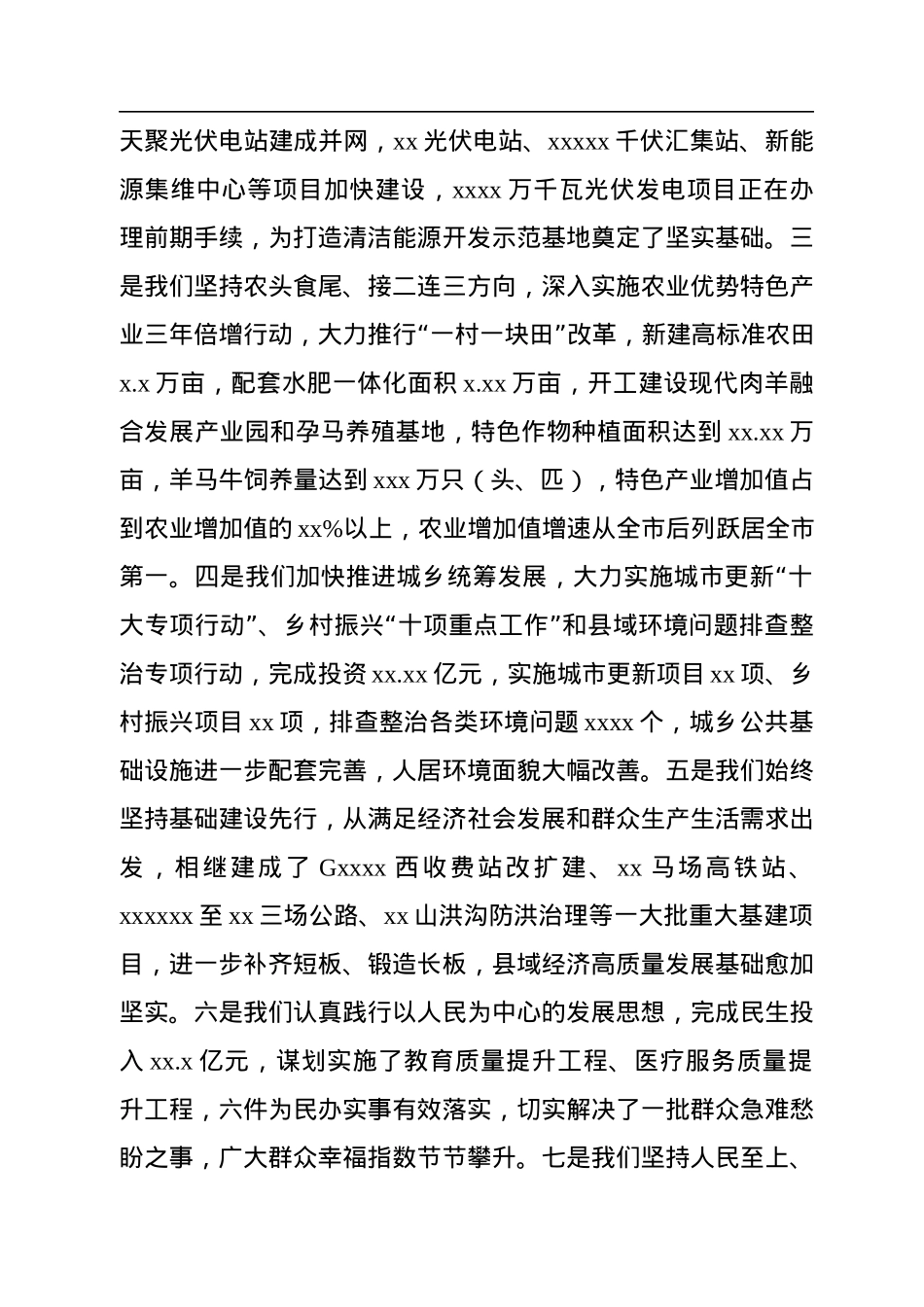 县长在县政府2022年全体会议暨政府系统廉政工作会议上的讲话.docx_第2页