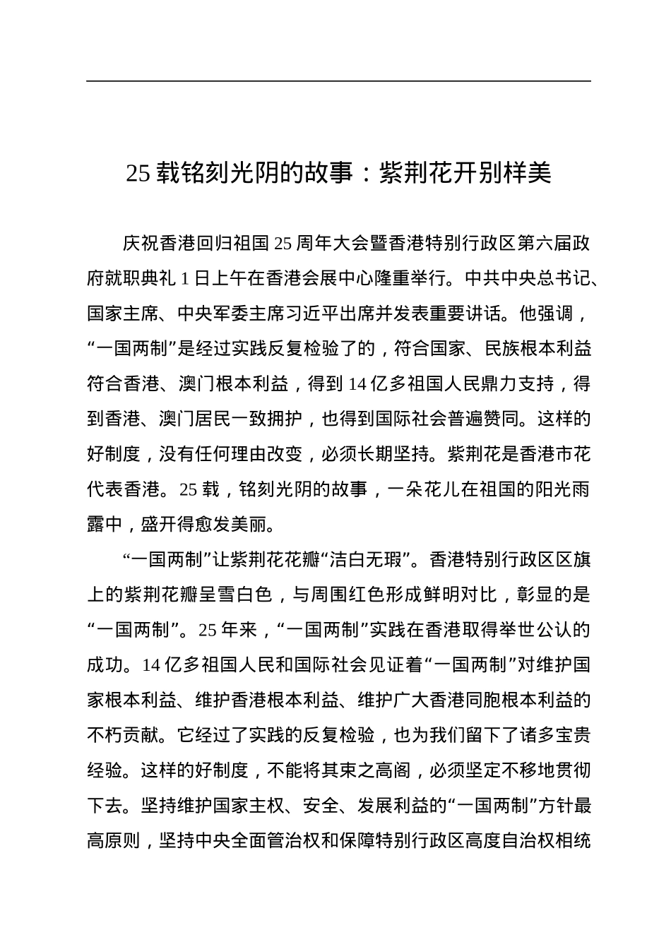 香港回归祖国25周年讲话学习心得汇编（10篇）.docx_第2页
