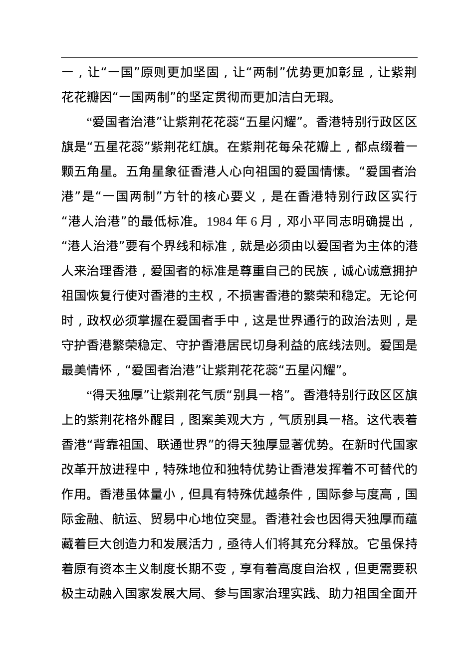 香港回归祖国25周年讲话学习心得汇编（10篇）.docx_第3页