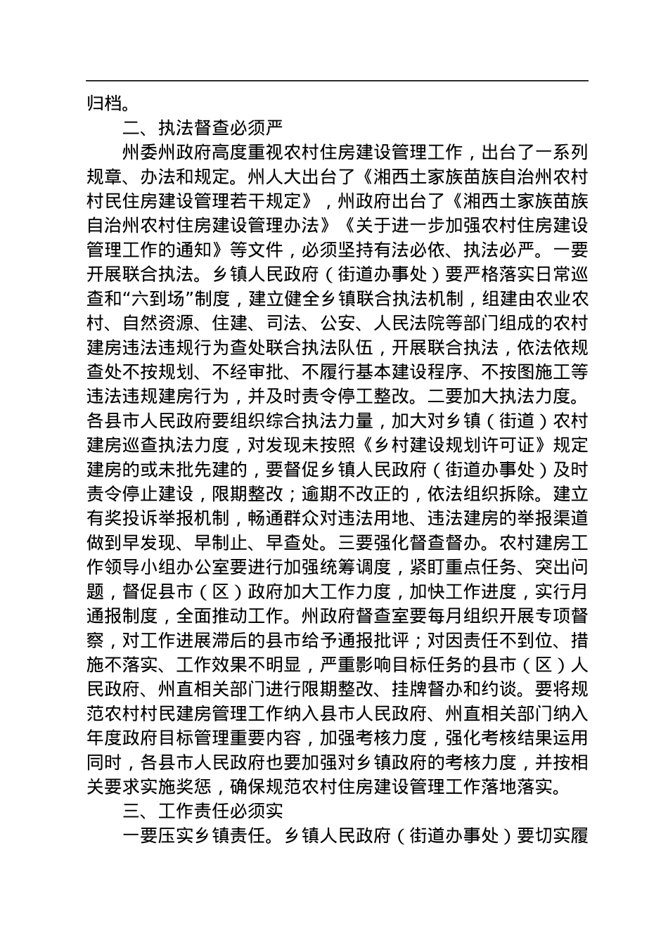 湘西州副州长周亮：在全州易地扶贫搬迁后续扶持等重要工作推进会议上的讲话（20220928）.docx_第2页