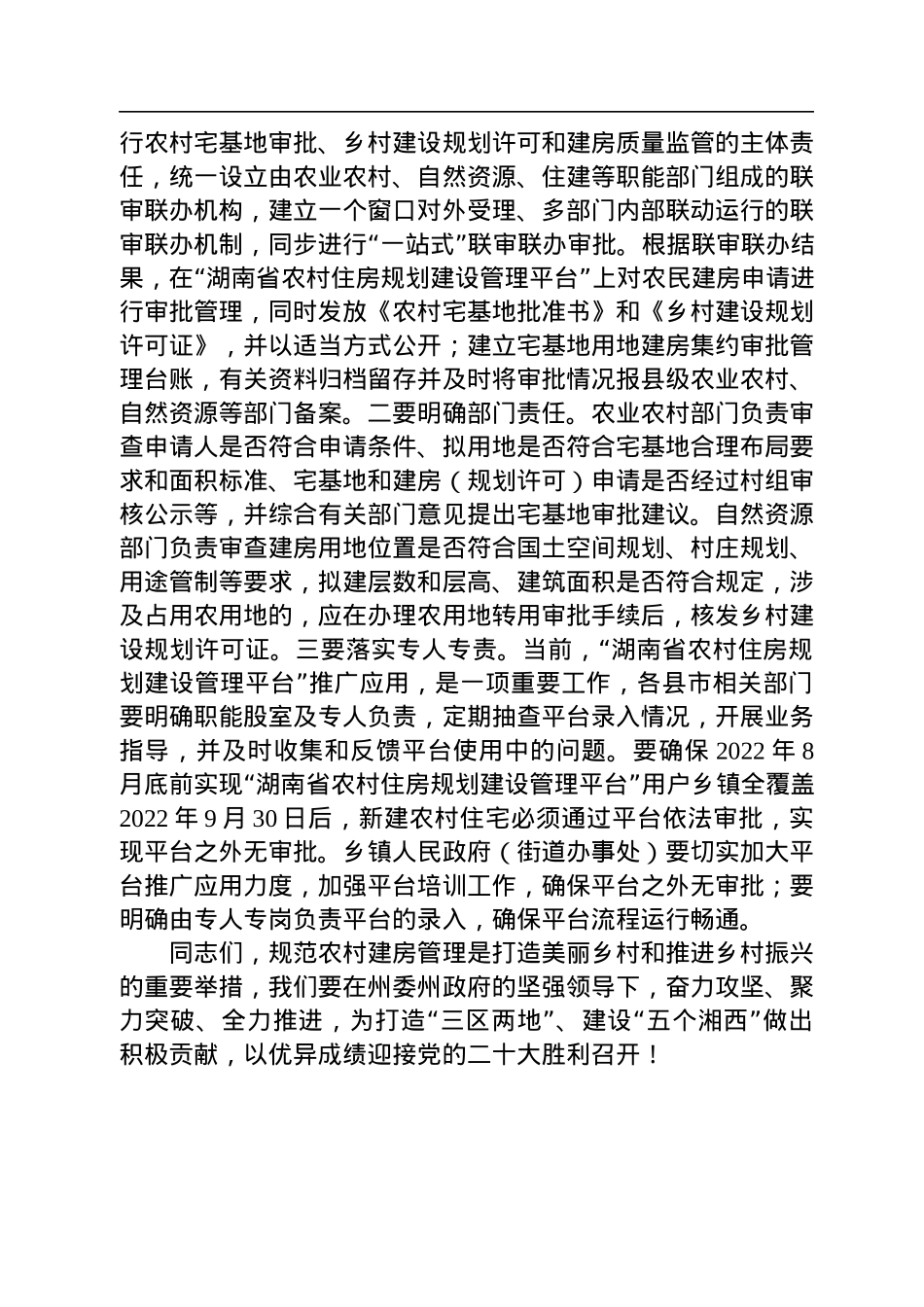 湘西州副州长周亮：在全州易地扶贫搬迁后续扶持等重要工作推进会议上的讲话（20220928）.docx_第3页