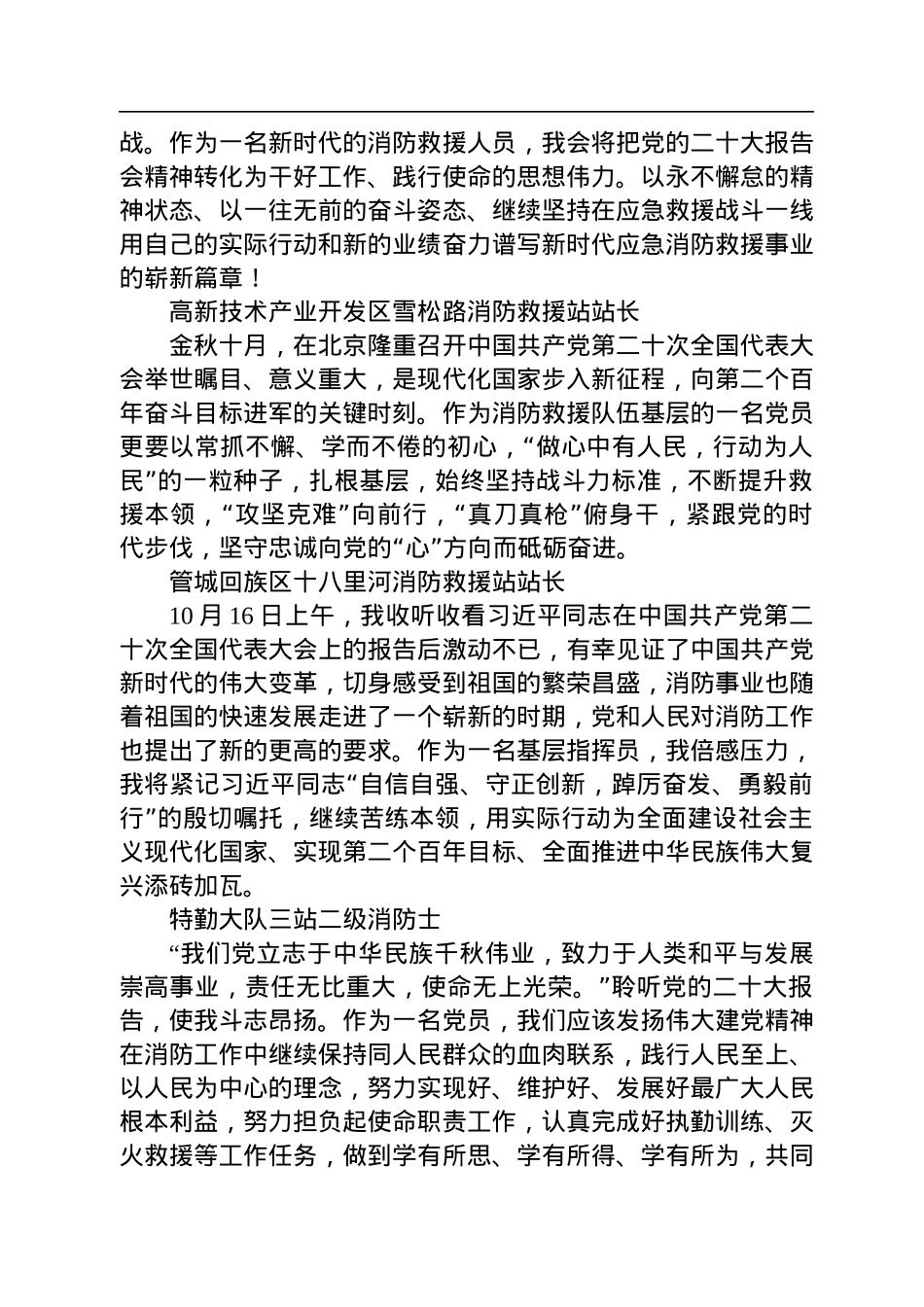 消防大队学习党的二十大心得体会简短发言汇编（6篇）.docx_第2页