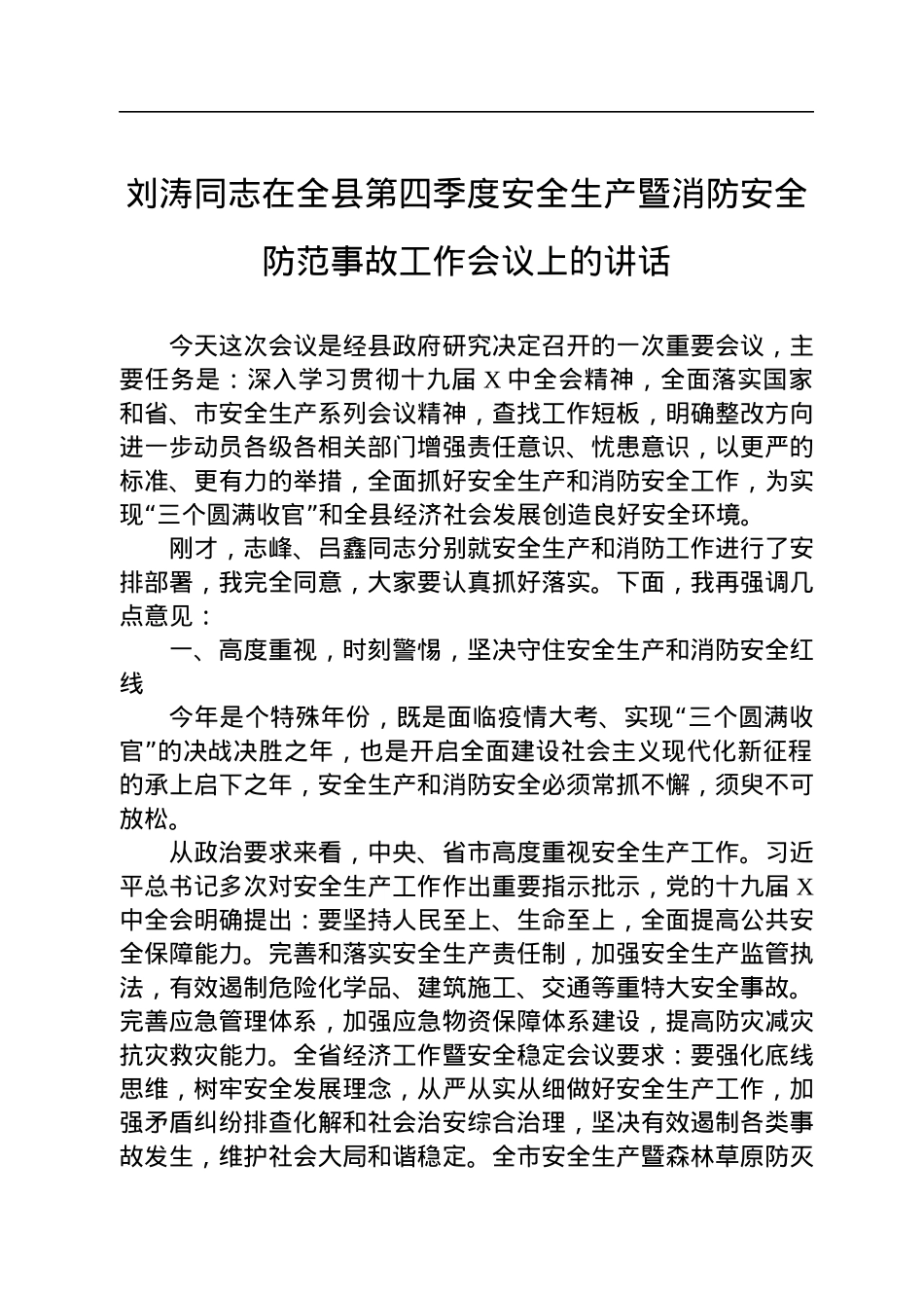 消防队领导讲话汇编（8篇）.docx_第2页