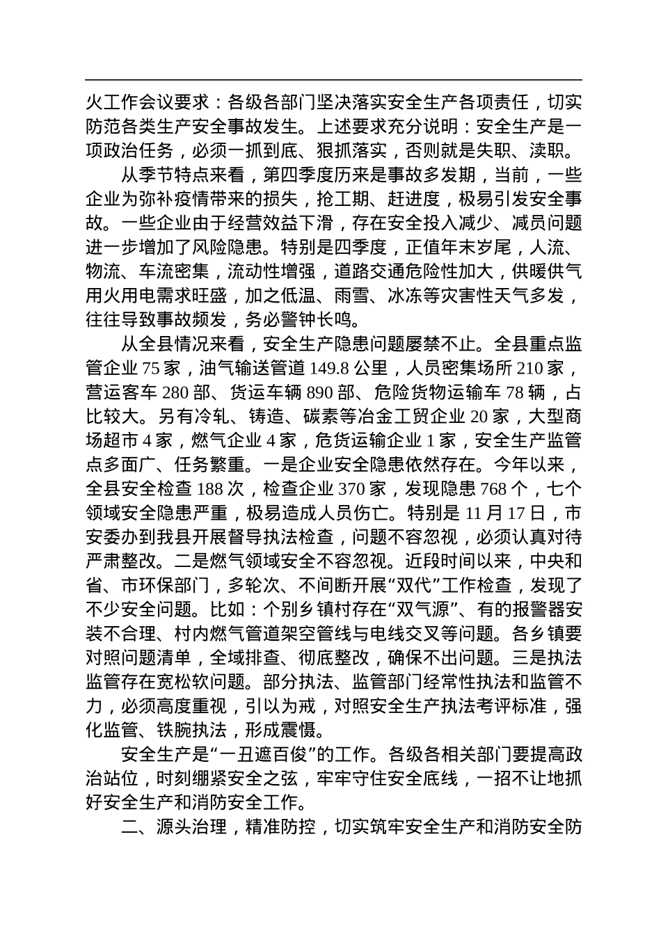消防队领导讲话汇编（8篇）.docx_第3页