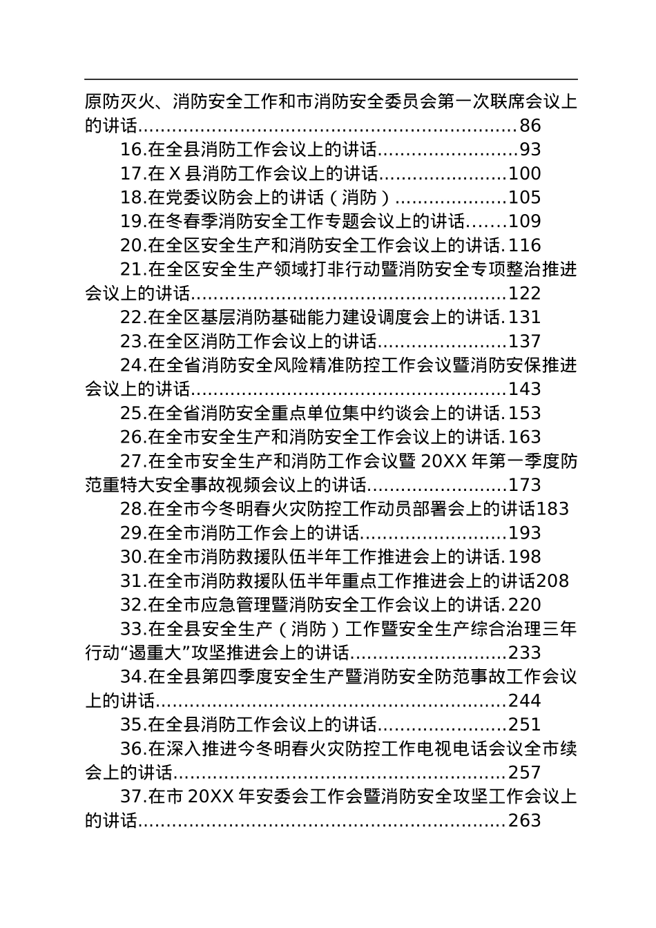 消防工作会议上的讲话汇编（44篇）.docx_第2页