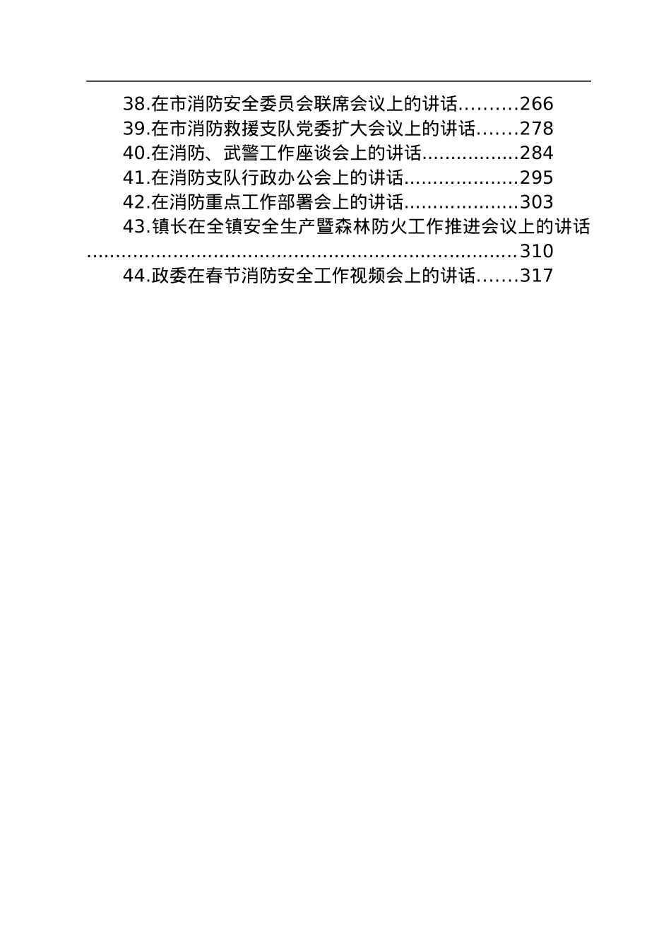 消防工作会议上的讲话汇编（44篇）.docx_第3页