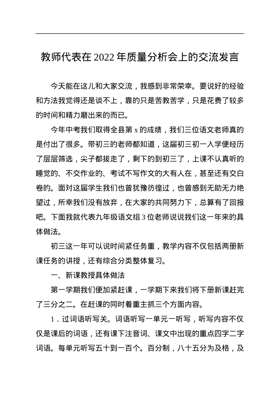 校长、教师代表在成绩分析会上的讲话汇编（3篇）.docx_第2页