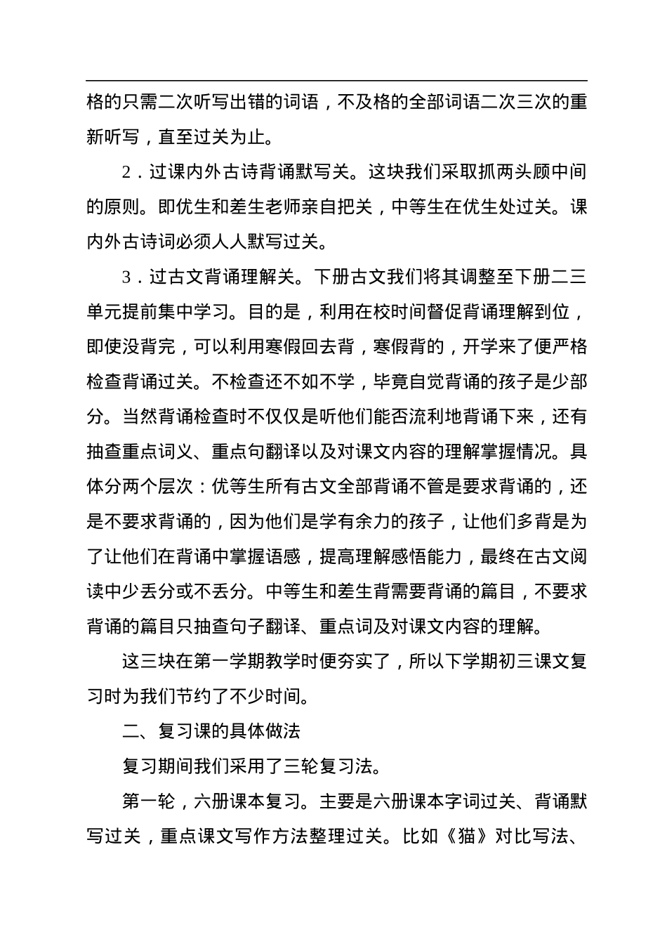 校长、教师代表在成绩分析会上的讲话汇编（3篇）.docx_第3页