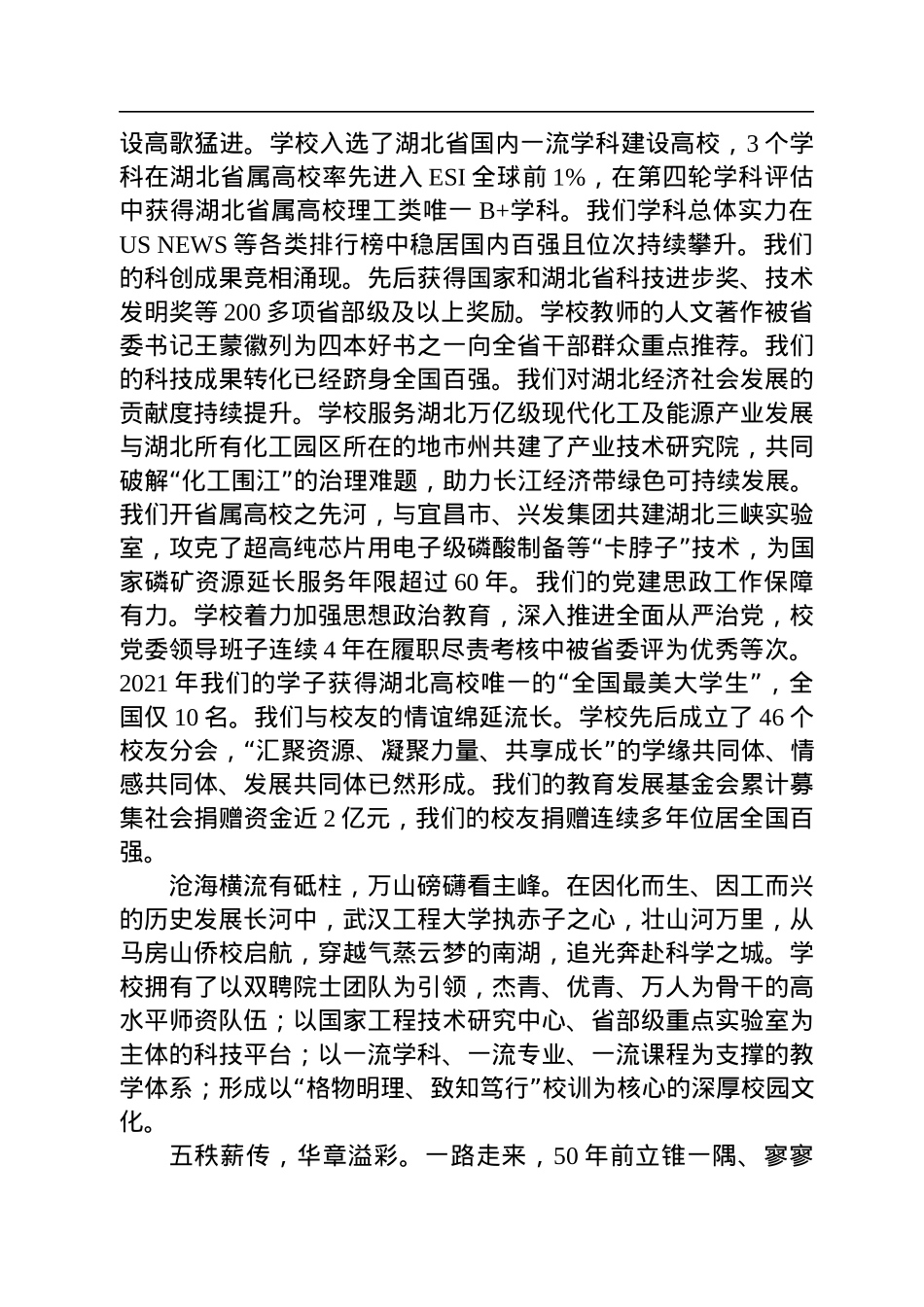 校长王存文在武汉工程大学建校50周年高质量发展大会上的讲话（20221119）.docx_第3页