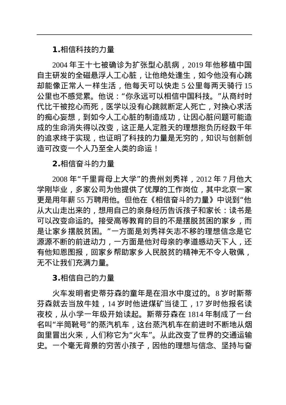 校长王海墘：在2023年春表彰会上的发言（20230206）.docx_第2页