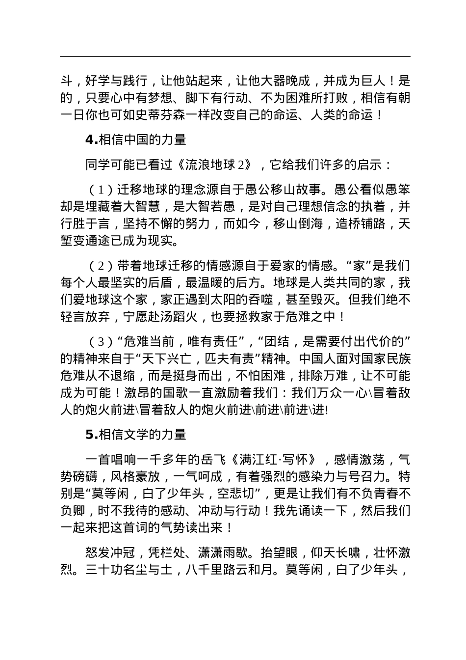 校长王海墘：在2023年春表彰会上的发言（20230206）.docx_第3页
