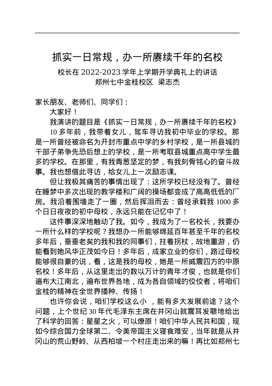 校长在2022-2023学年上学期开学典礼上的讲话.docx_第1页