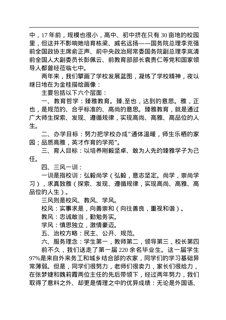 校长在2022-2023学年上学期开学典礼上的讲话.docx_第2页