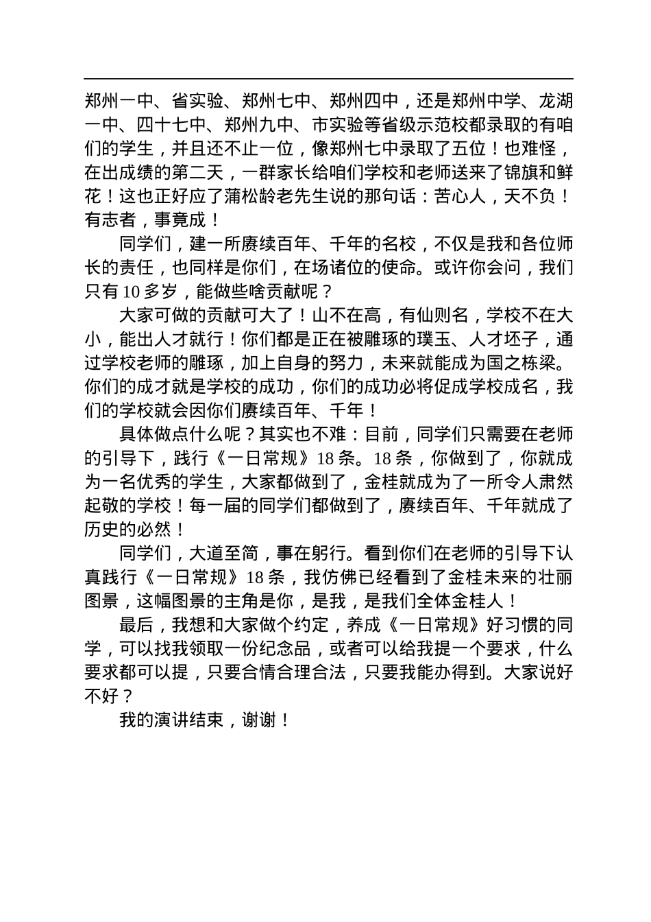 校长在2022-2023学年上学期开学典礼上的讲话.docx_第3页