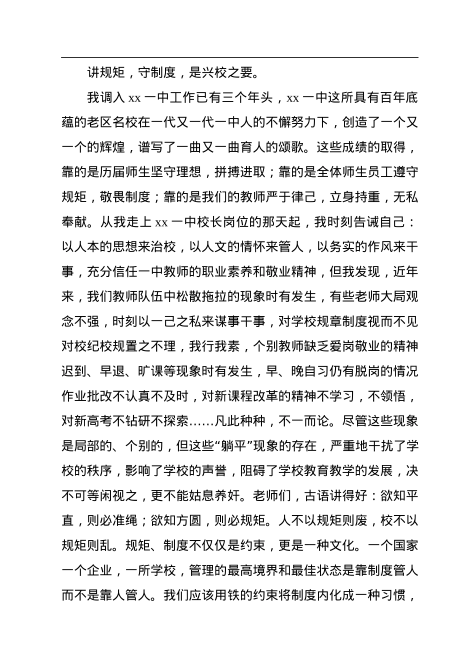 校长在2022年教师集训动员大会上的讲话（学校-中学）.docx_第2页