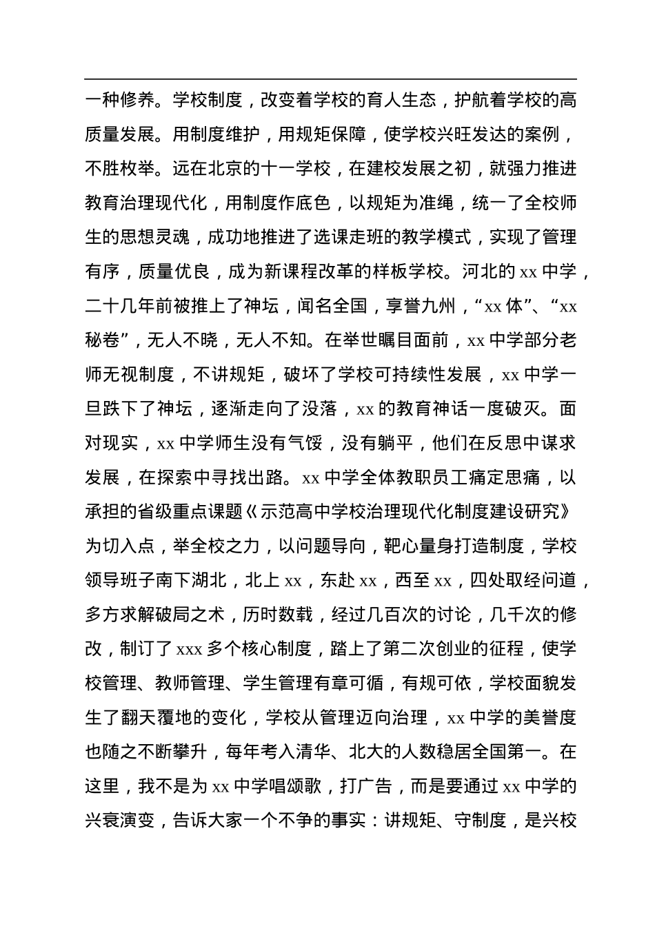 校长在2022年教师集训动员大会上的讲话（学校-中学）.docx_第3页
