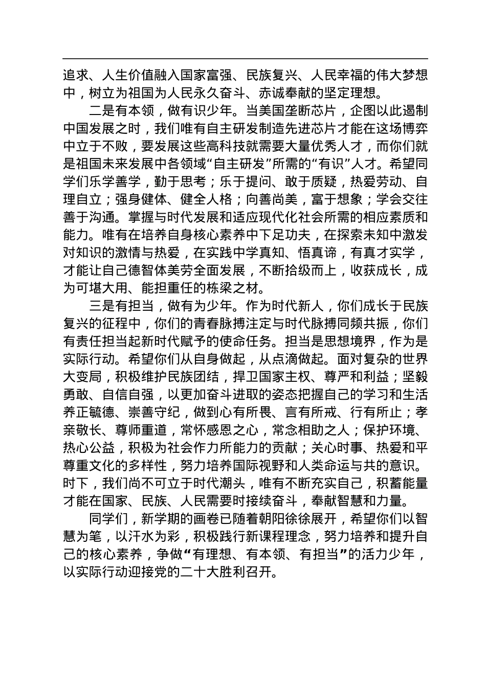 校长在2022年下学期开学典礼上的讲话.docx_第2页