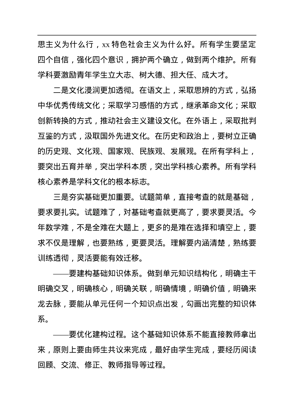 校长在2022年学科建设论坛暨2023年高三备考会上的讲话（学校-中学）.docx_第2页