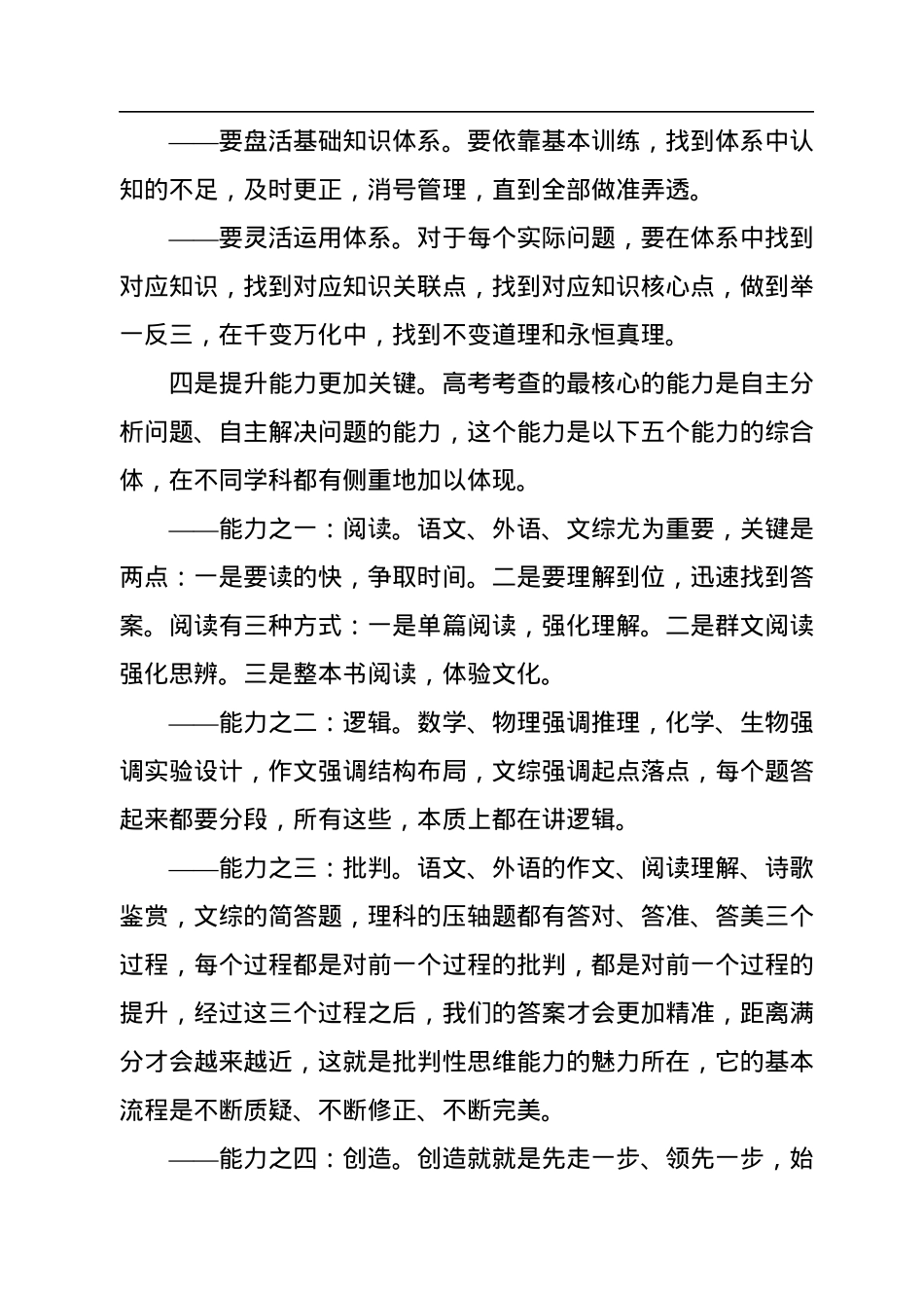 校长在2022年学科建设论坛暨2023年高三备考会上的讲话（学校-中学）.docx_第3页