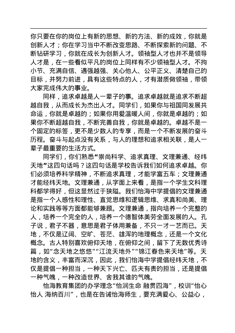 校长在2022下学期开学典礼上的讲话（20220829）.docx_第2页