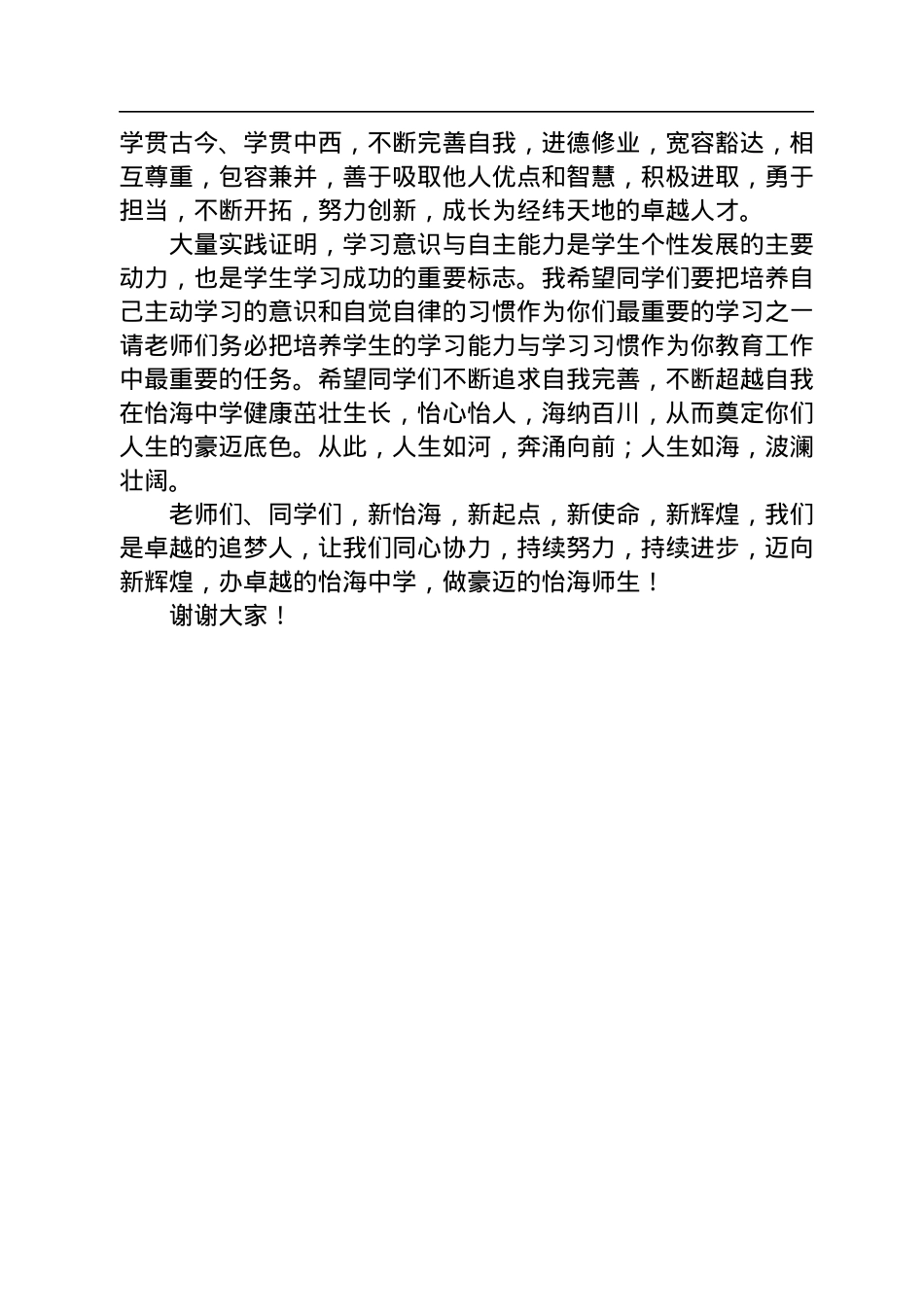 校长在2022下学期开学典礼上的讲话（20220829）.docx_第3页