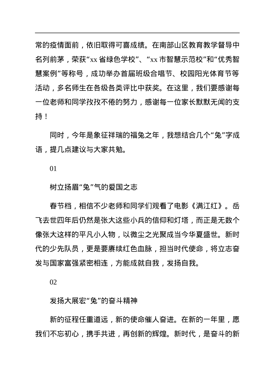 校长在2023年春季学期开学典礼上的致辞汇编（15篇）（新学期开学工作会议上的讲话）.docx_第3页