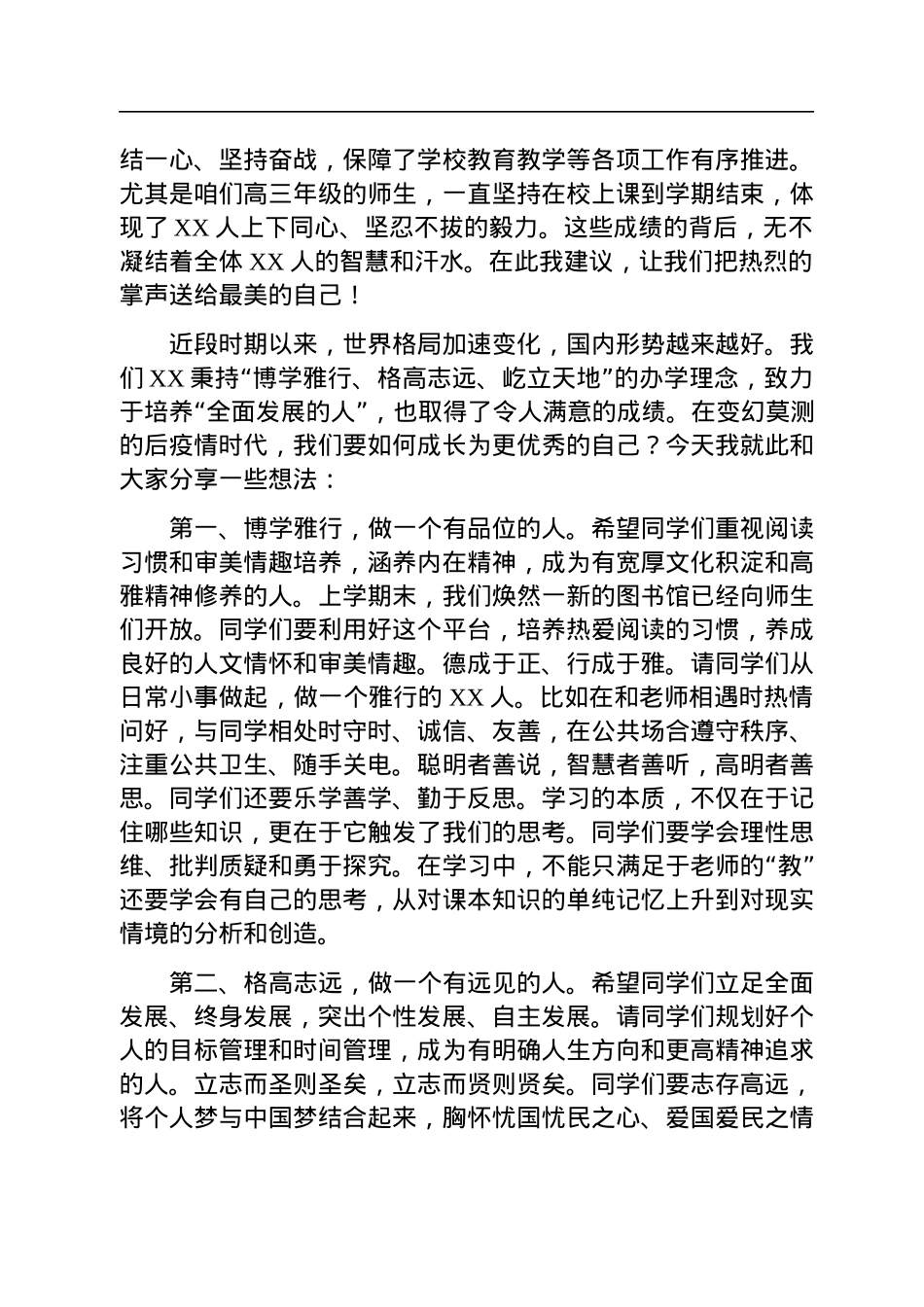 校长在2023年学校春季开学典礼上的讲话.docx_第2页