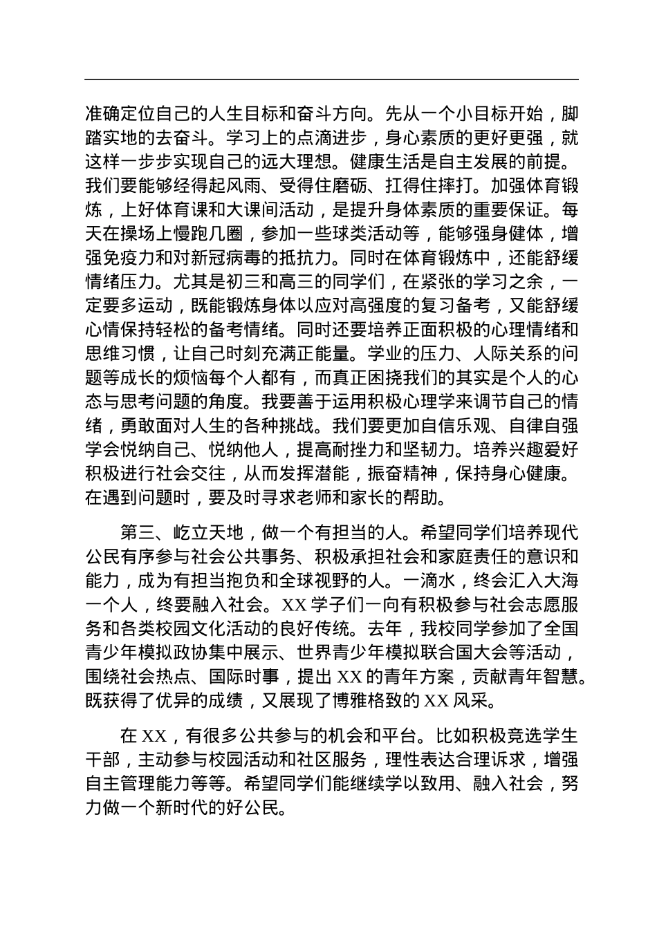 校长在2023年学校春季开学典礼上的讲话.docx_第3页