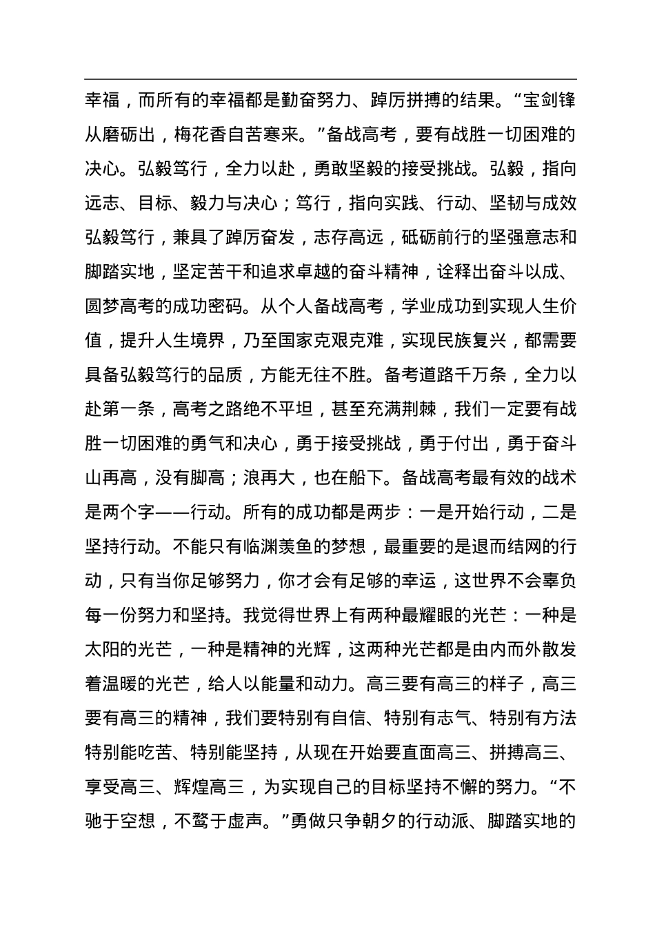 校长在xx中学2023届高三级高考倒计时动员大会上的讲话（学校-中学）.docx_第2页