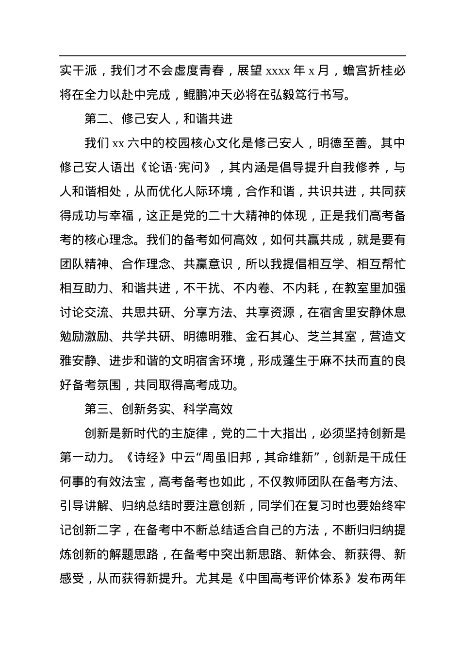 校长在xx中学2023届高三级高考倒计时动员大会上的讲话（学校-中学）.docx_第3页