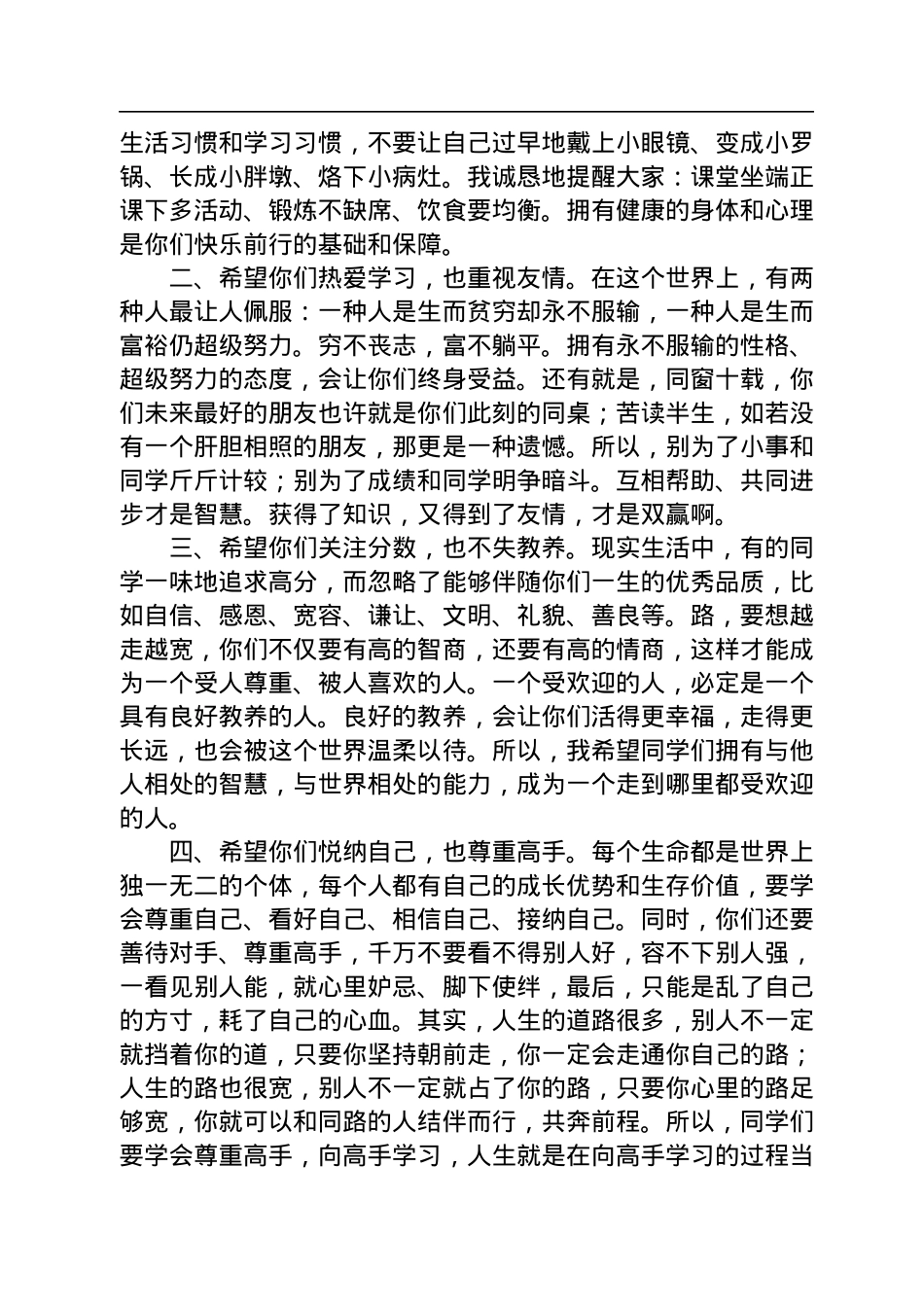 校长在市第十中学初中学生表彰大会上的讲话.docx_第2页