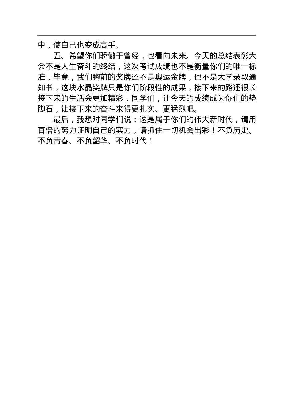 校长在市第十中学初中学生表彰大会上的讲话.docx_第3页