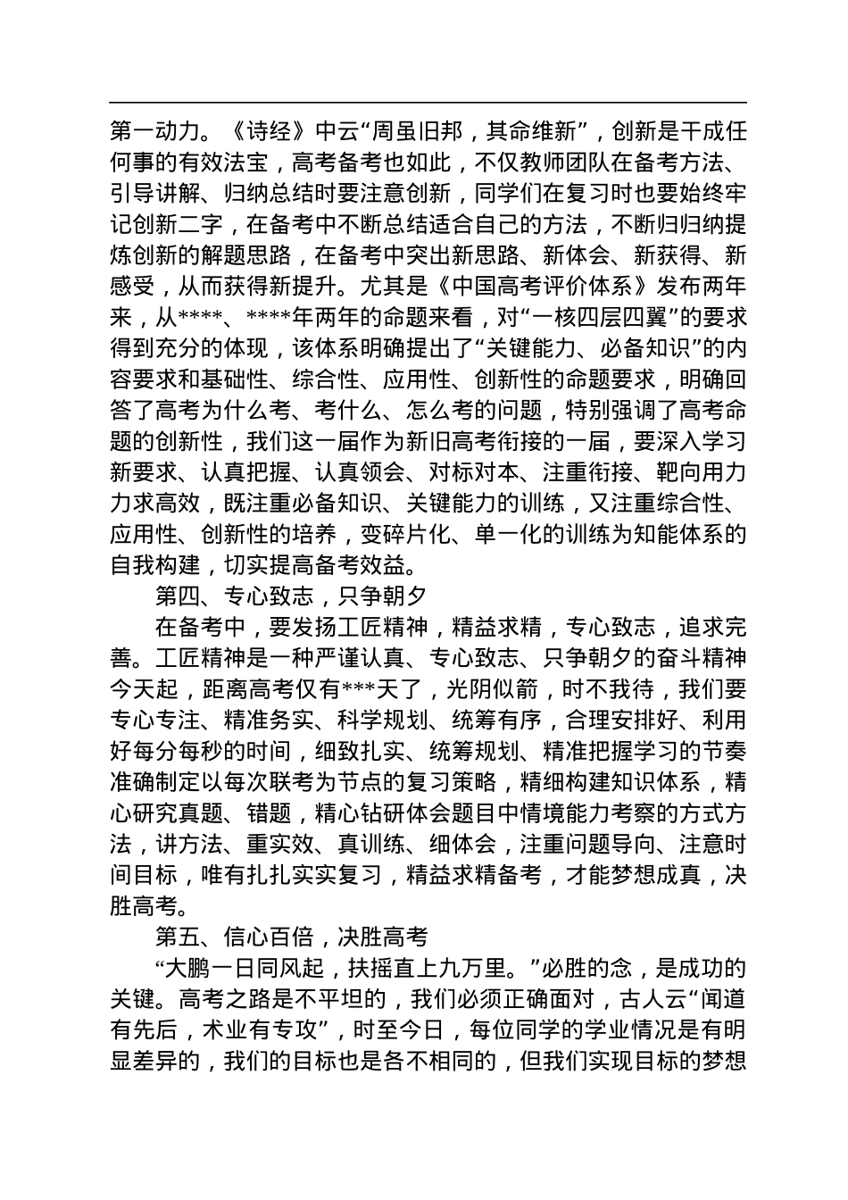 校长在中学2023届高三级高考倒计时动员大会上的讲话.docx_第3页
