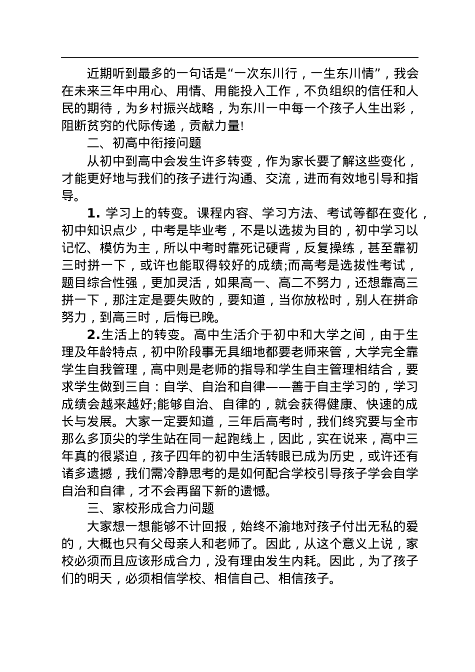 新高一家长会的讲话（20220813）.docx_第2页