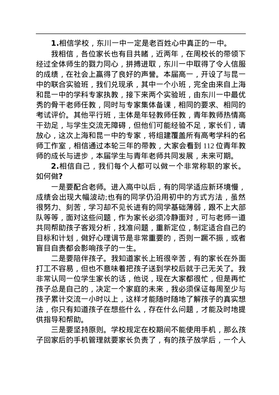 新高一家长会的讲话（20220813）.docx_第3页
