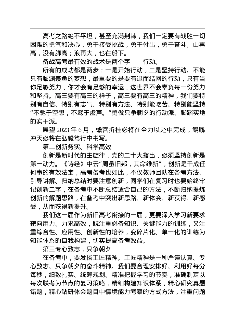新化县教育局党组成员、新化一中校长袁愈祥：在2023届高考200天动员大会上的讲话（20221128）.docx_第2页