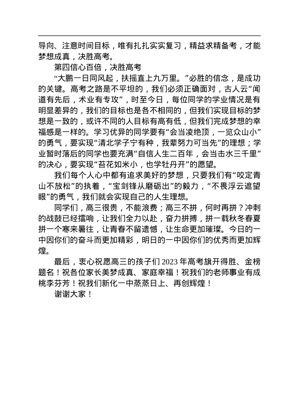 新化县教育局党组成员、新化一中校长袁愈祥：在2023届高考200天动员大会上的讲话（20221128）.docx_第3页