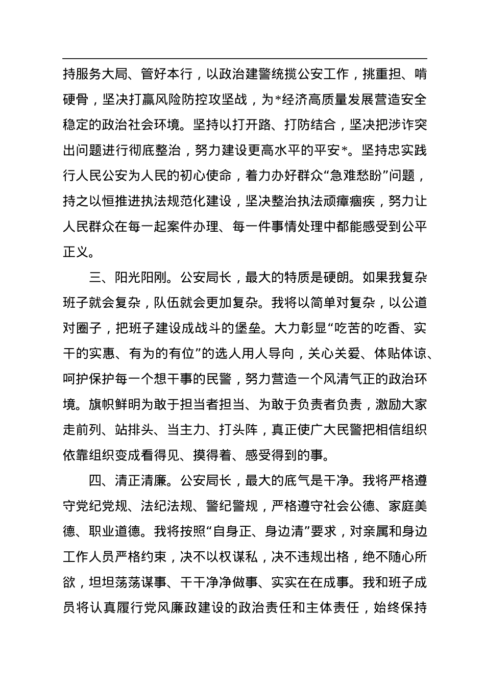新任公安局长任职表态发言.docx_第2页