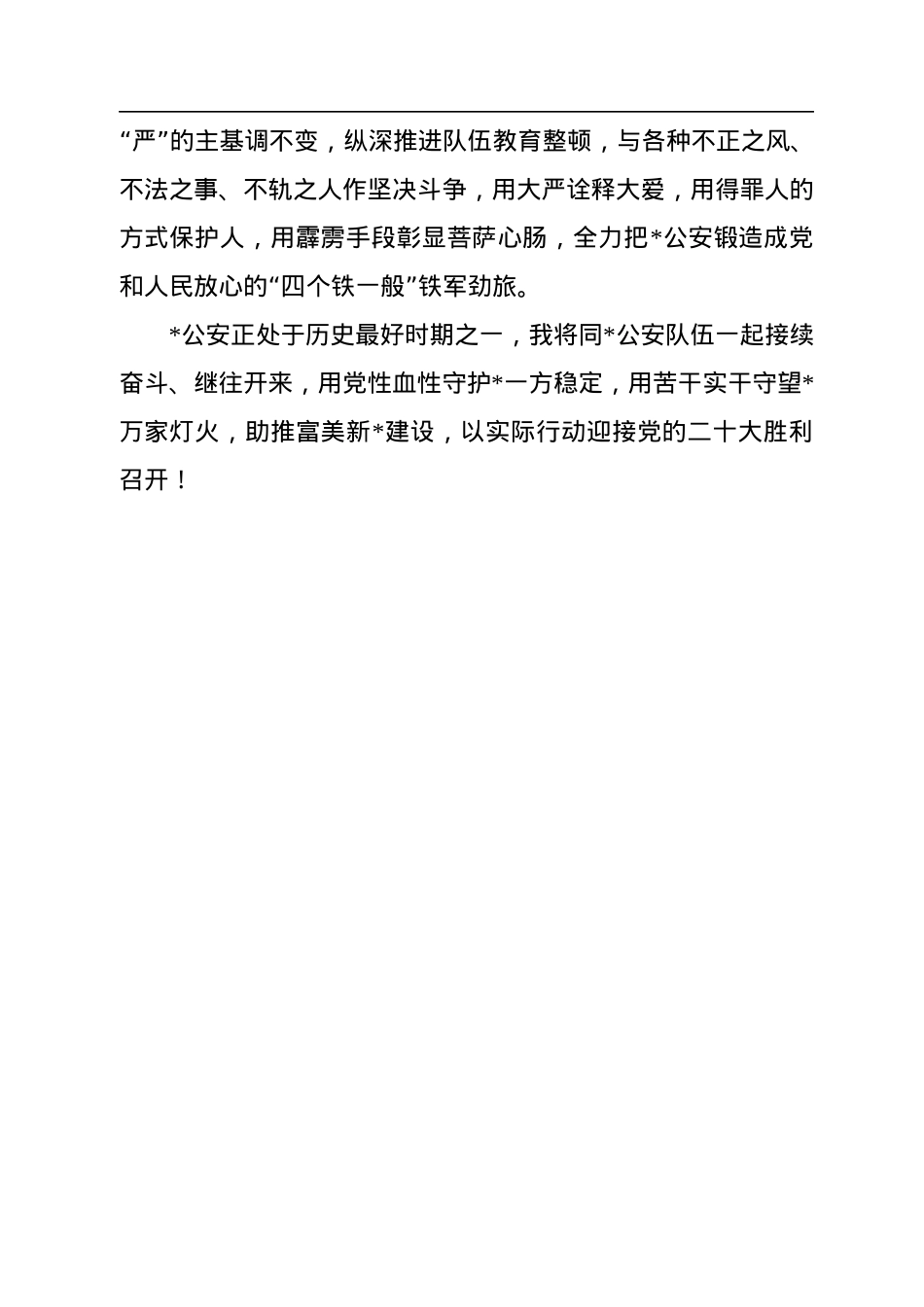 新任公安局长任职表态发言.docx_第3页