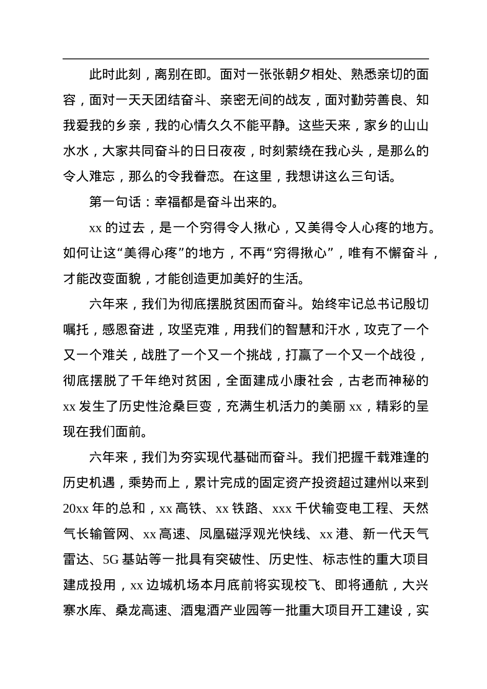 新任职干部表态发言材料汇编（6篇）（在领导干部会议上的讲话）.docx_第3页