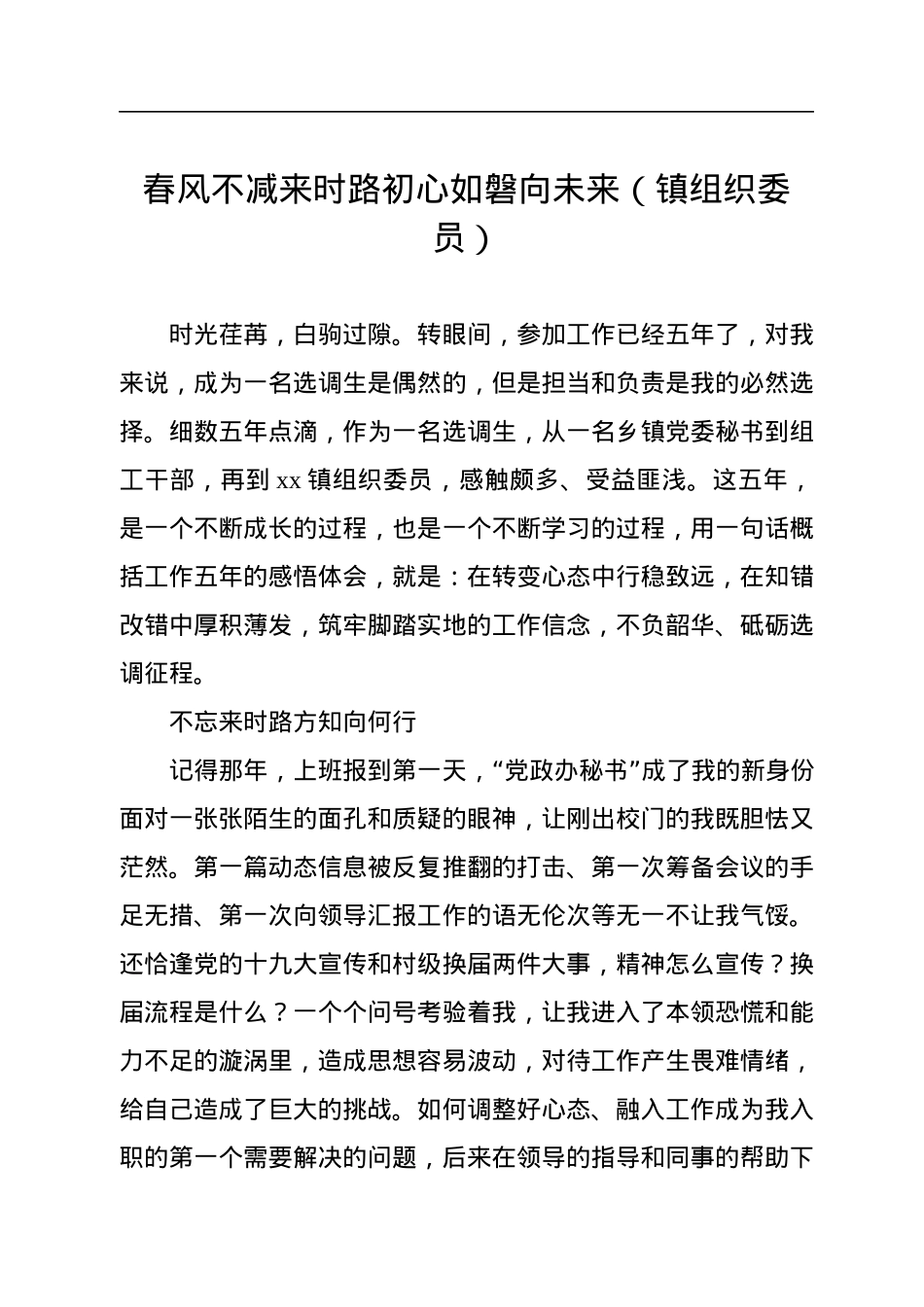 新入职公务员（选调生）代表在选调生座谈会上的发言材料汇编（4篇）.docx_第2页
